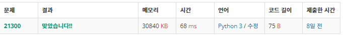  백준: 21300번 Bottle Return (Python3)