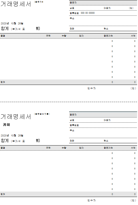  [무료양식모음] 거래명세서, 해외용 거래명세서 & 세금계산서 양식(엑셀파일)