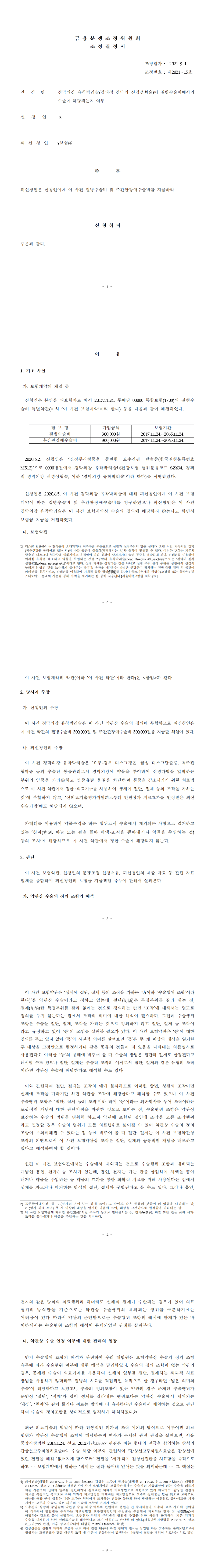 척추 신경성형술 조정문1