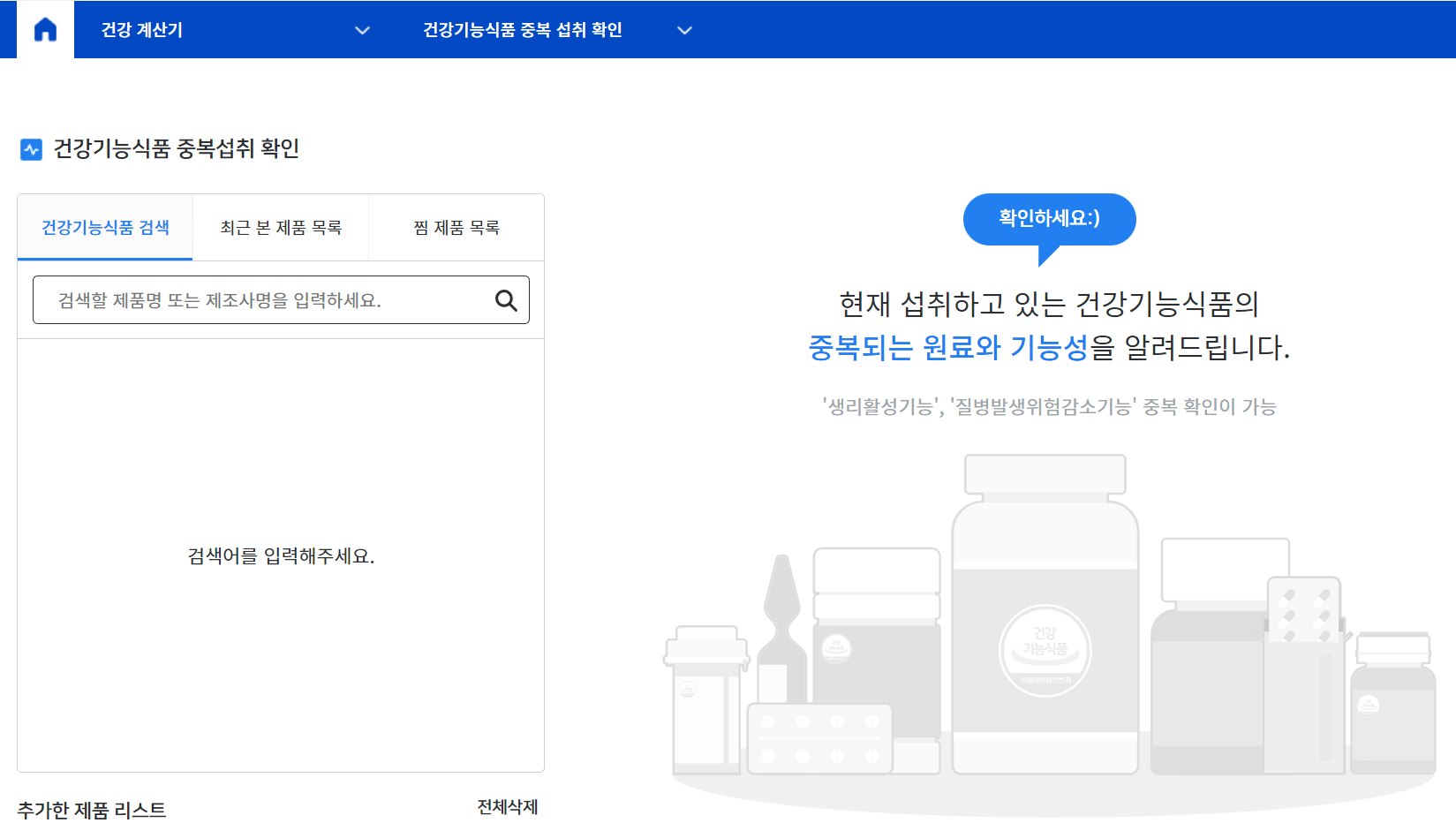 건강계산기