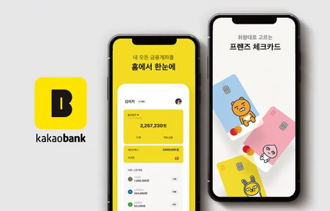 카카오뱅크 계좌 개설방법