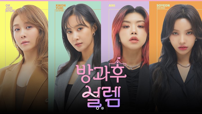  방과후 설렘 재방송 다시보기 · 공식영상 보러가기 회차정보 방송시간 시청률 출연진 · 5회 6회 7회 8회 9회 #같은예능 #웨이브