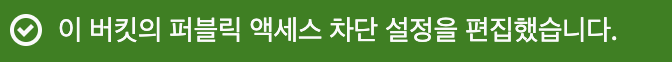 액세스 차단 설정