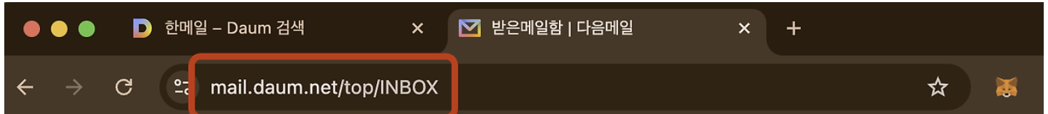 로그인하시면 확인하실 수 있는 한메일 로그인 완료 url 주소