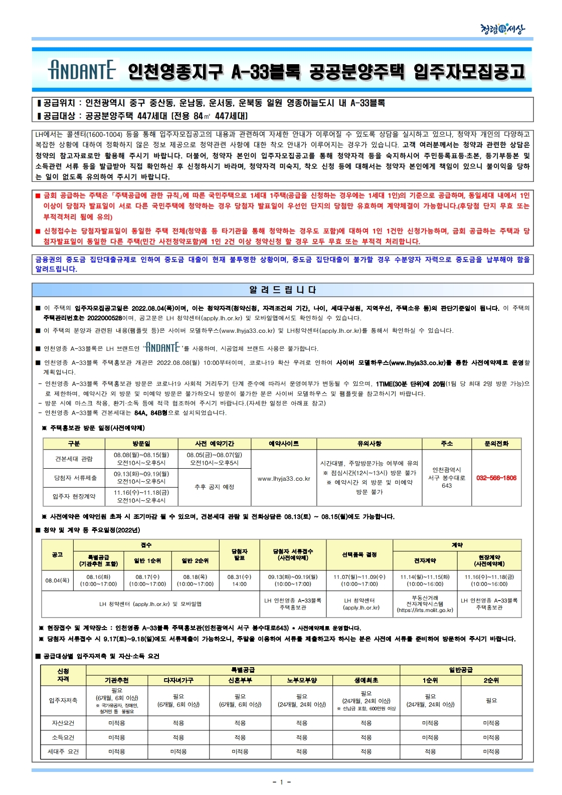  안단테 인천영종 A-33블록 공공분양주택 입주자 모집 공고문