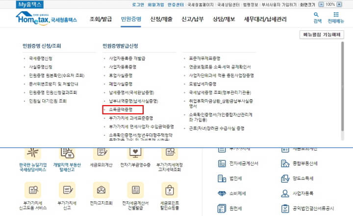국세청-홈페이지