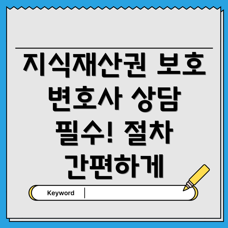 청양군 비봉면 지식재산권 변호사