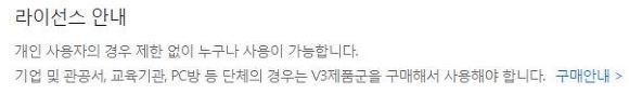 v3 무료 백신