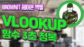  엑셀 중급 강좌,  체어본 엑셀 - 총 62 강