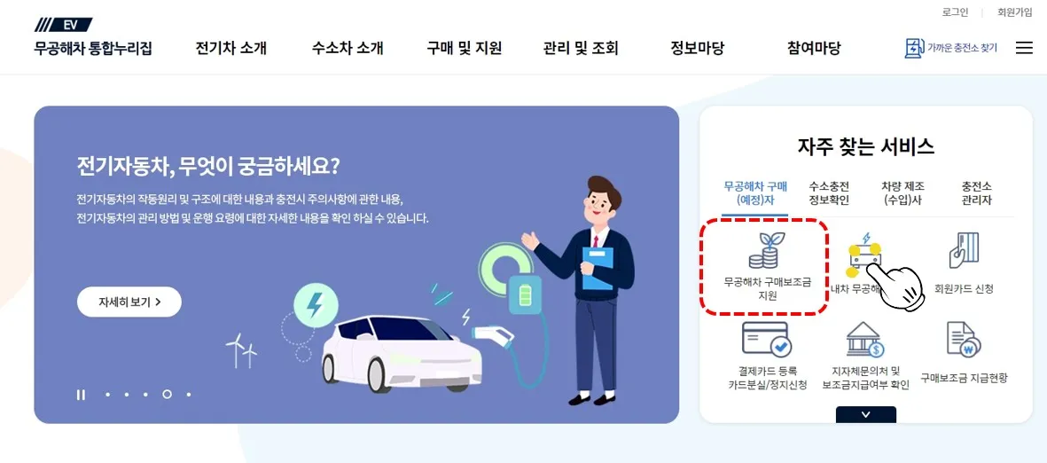 무공해차 통합누리집 홈페이지