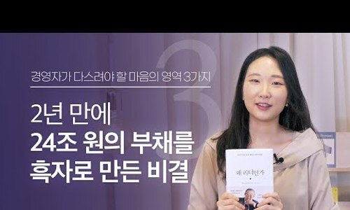  경영자가 다스려야할 마음의 영역 3가지, 왜 리더인가