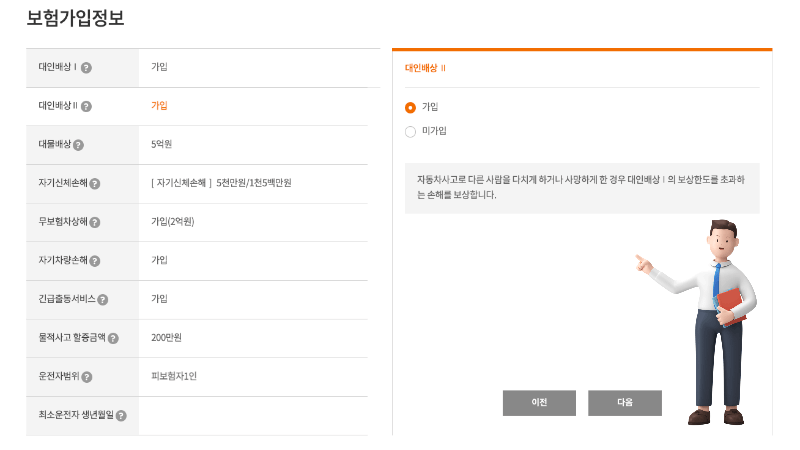 보험가입정보 기입화면