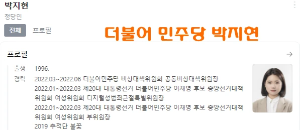 더불어 민주당 박지현 프로필 