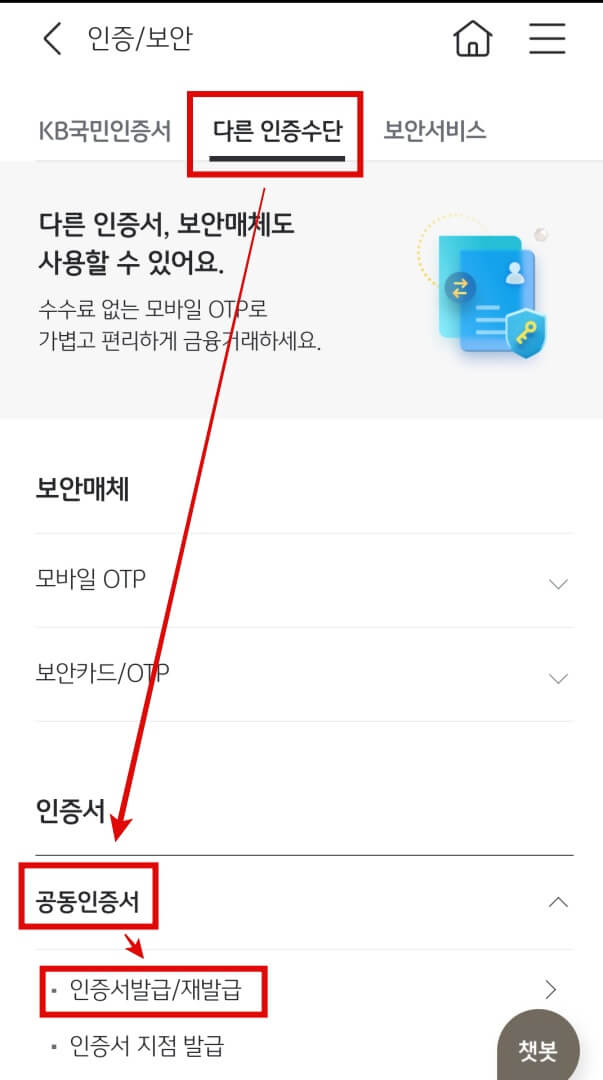 인증서발급-재발급-선택