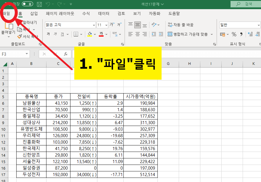 엑셀 리본메뉴에 개발도구 추가