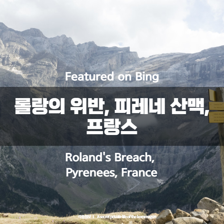 Featured on Bing - 롤랑의 위반&#44; 피레네 산맥&#44; 프랑스 Roland&#39;s Breach&#44; Pyrenees&#44; France