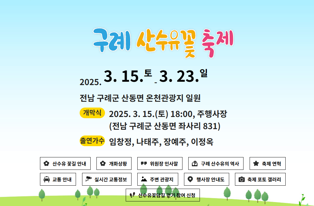 구례 산수유꽃 축제 사진