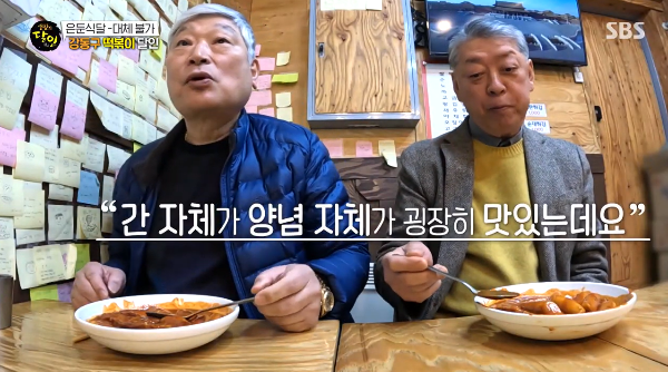 생활의 달인 은둔 식달 : 강동구 주가네 쌀떡볶이의 숨은 비법