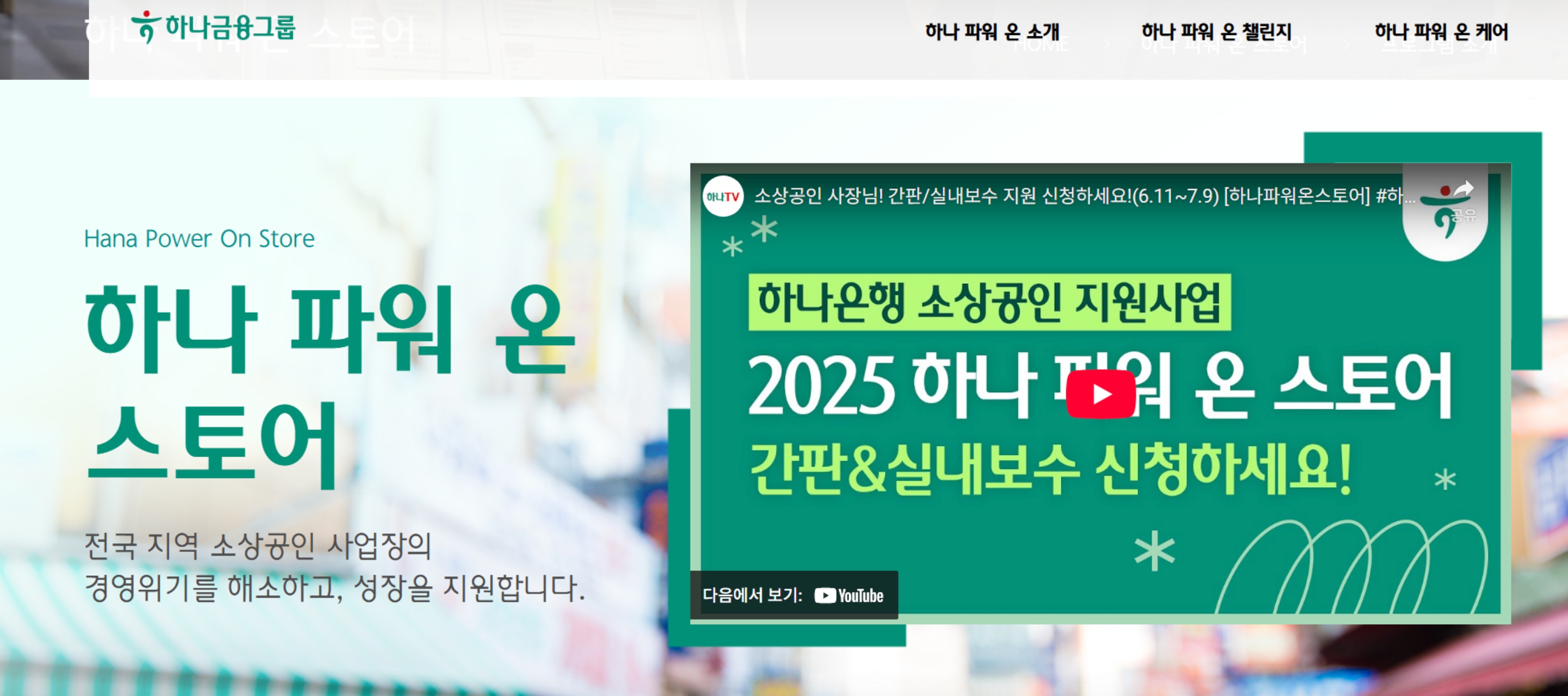 하나은행 소상공인 실내보수 지원금 200만원 신청방법 총정리
