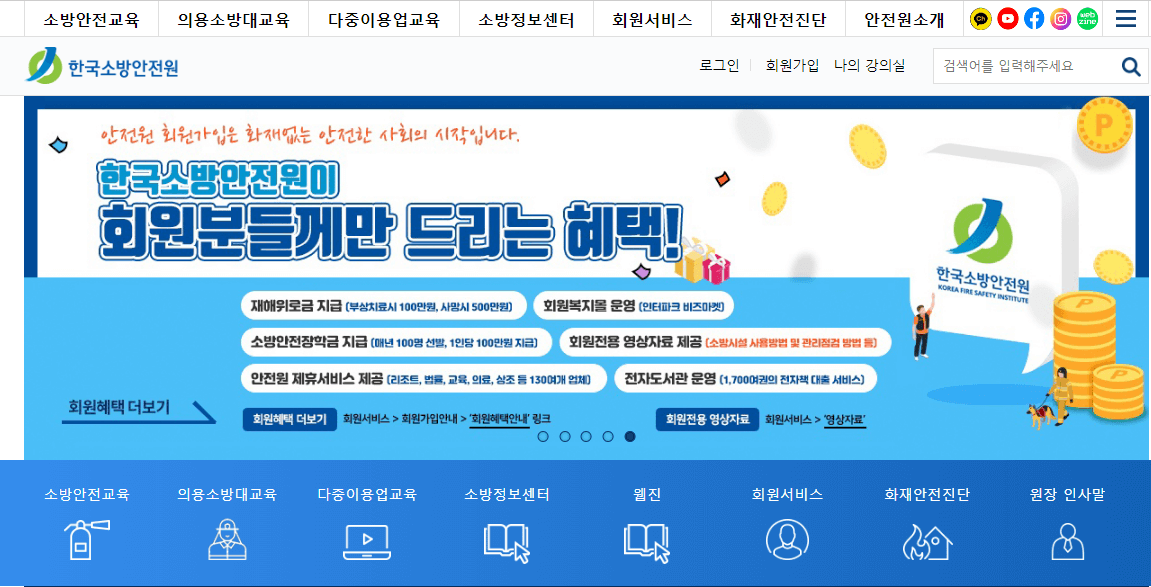 한국소방안전원_사이버교육