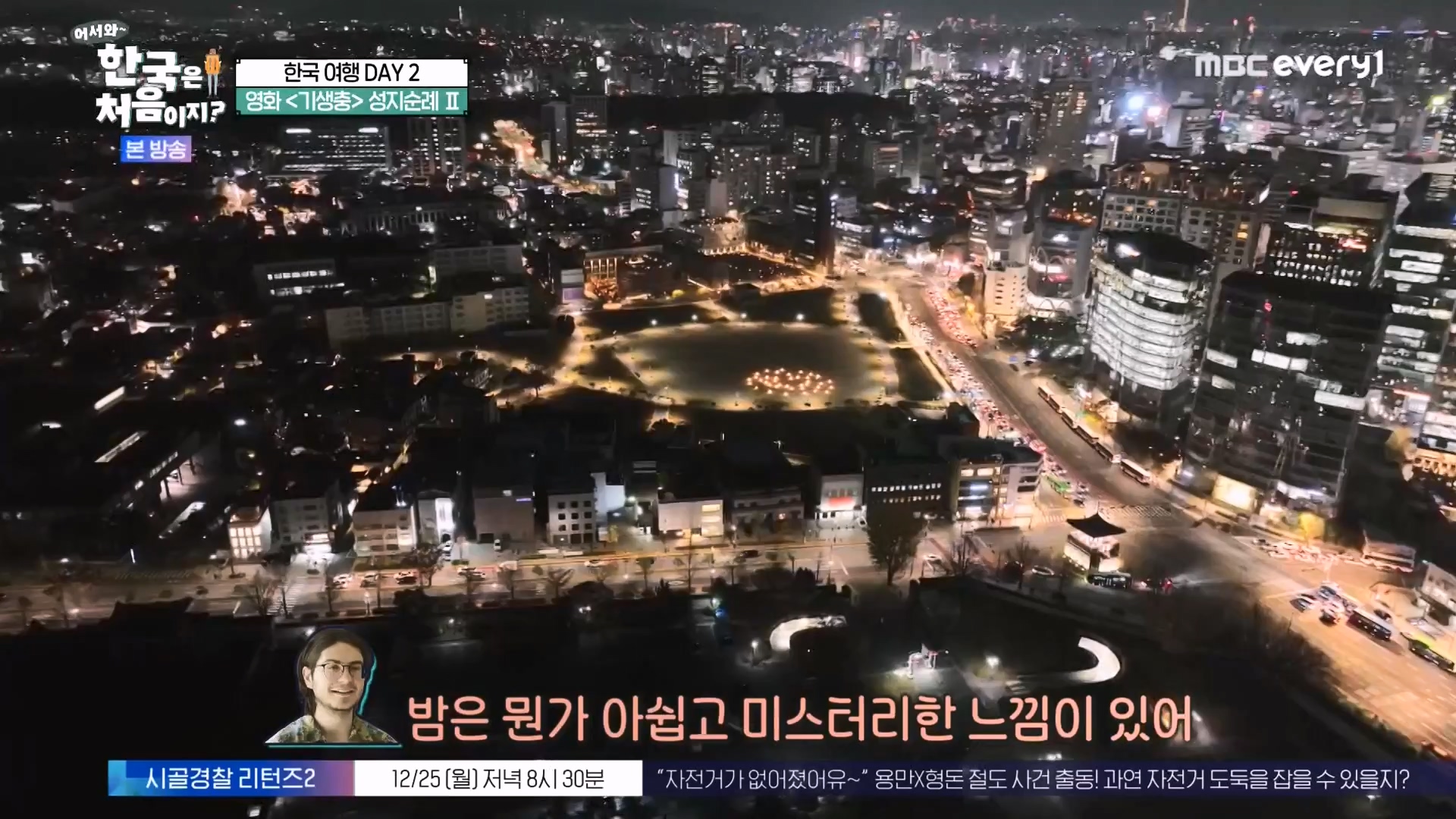 어서와 한국은 처음이지 시즌2.E294.231221p-NEXT.mp4_20231222_210543.347.jpg