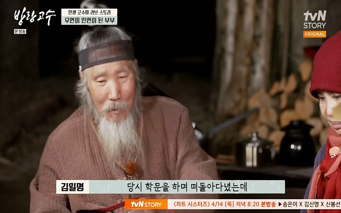 방랑고수.E03.220413p-NEXT.mp4_20220413_184354.928.jpg