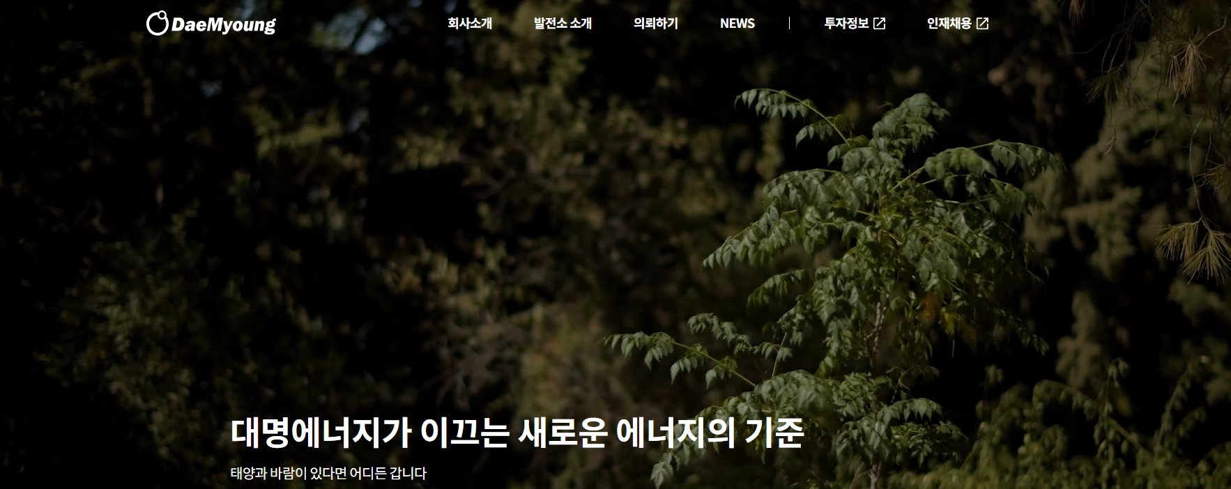  대명에너지