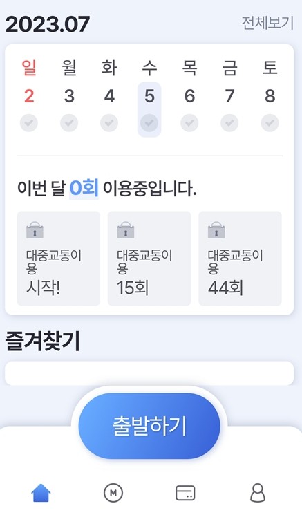 교통비 할인카드 신청하기 알뜰교통카드 이용방법