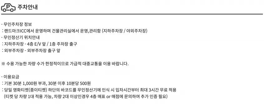 주차안내