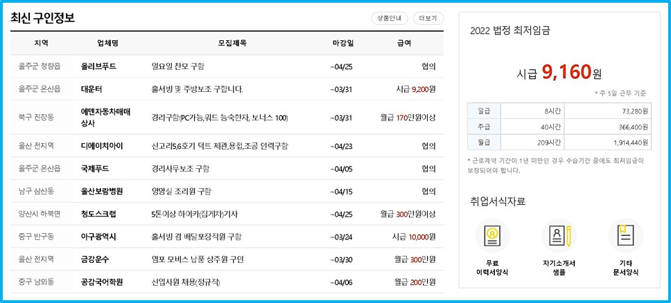 울산교차로-구인구직-최신구인정보