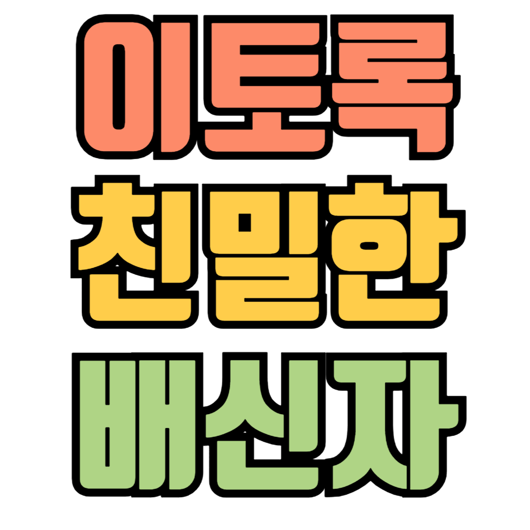 이토록친밀한배신자