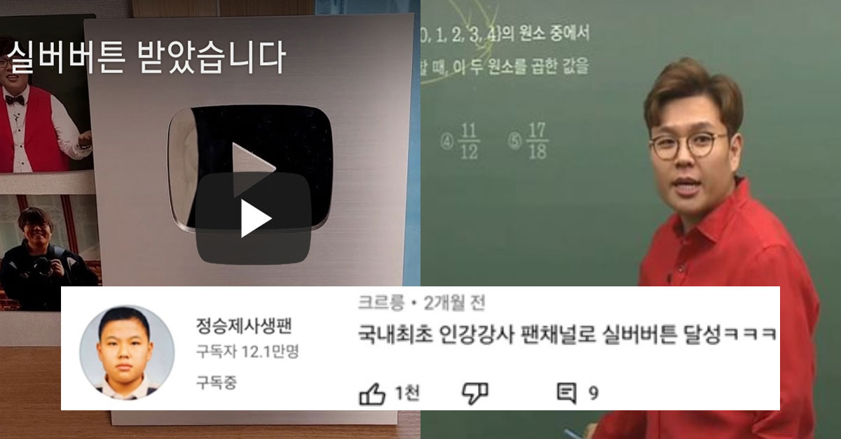  인강강사 팬 채널로 실버받은 유튜버 ㅋㅋㅋㅋㅋㅋㅋㅋㅋㅋ