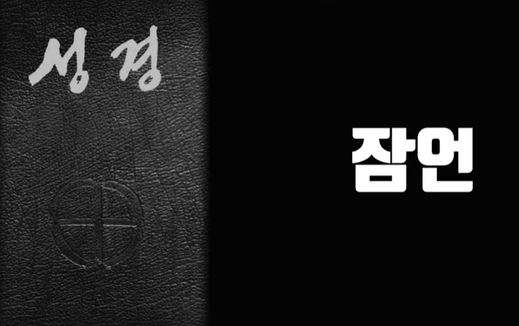 잠언