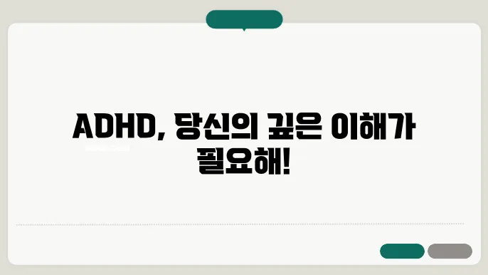ADHD 관련 영상