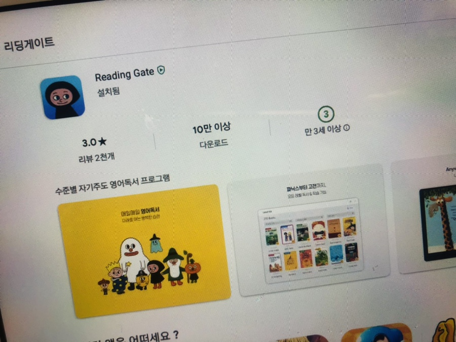 리딩게이트 앱 온라인환경에 익숙한 6세 6