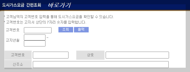 인천도시가스 요금조회