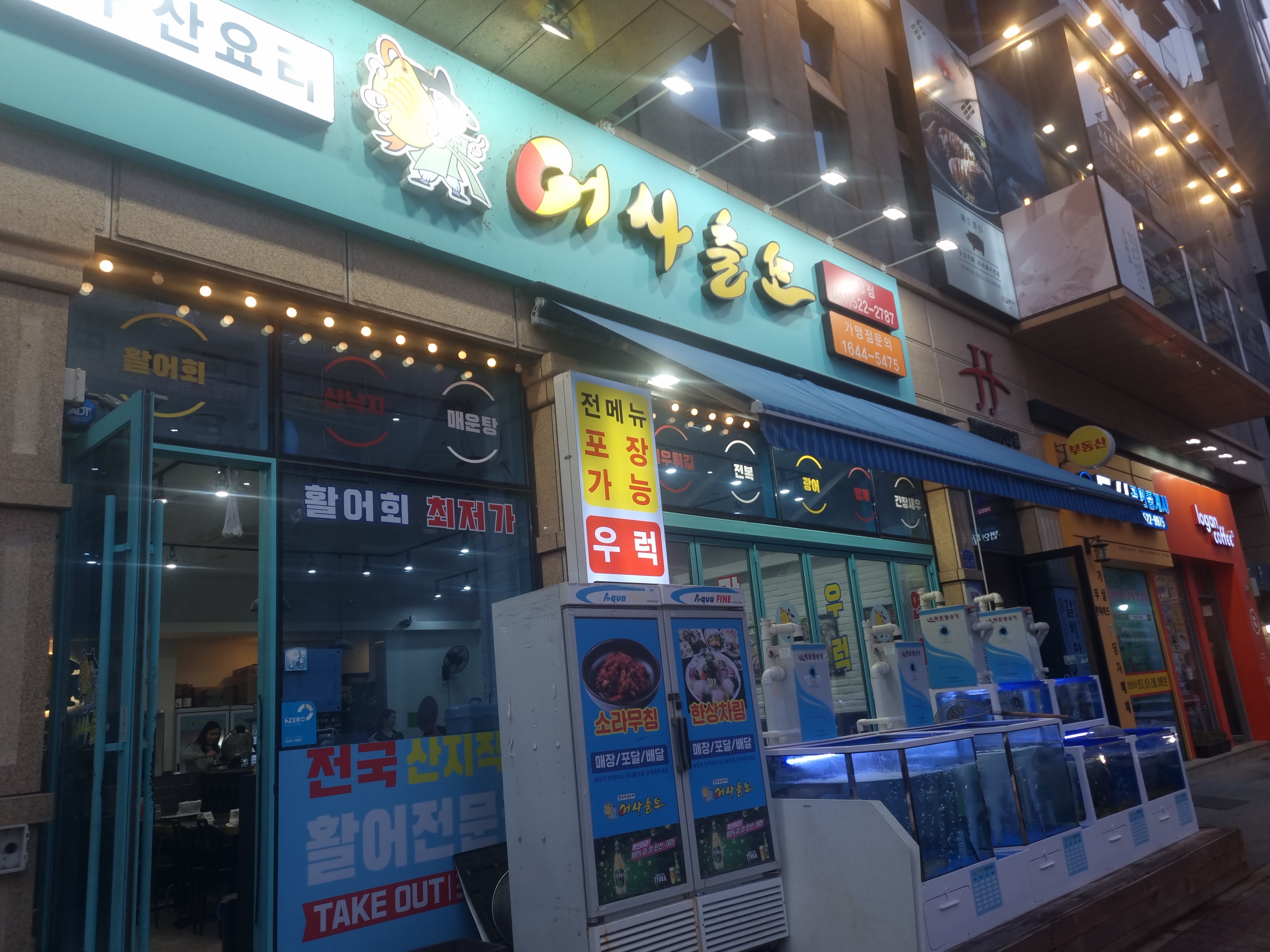  천안 청수동 활어회 전문점 어사출또 횟집 먹어보았습니다