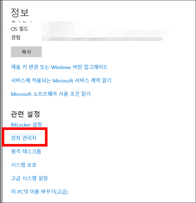 장치관리자 실행