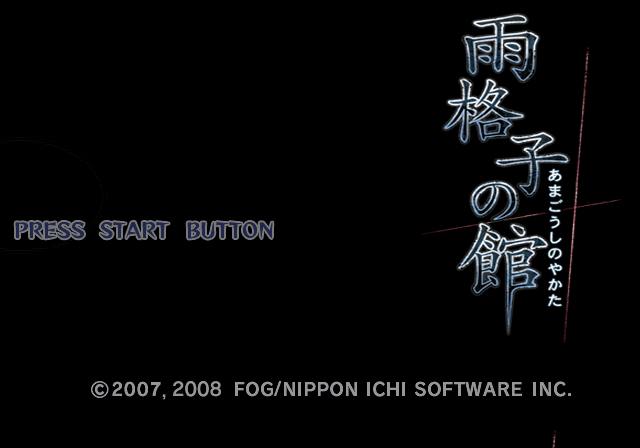  PCSX2 - 우격자의 관 이치야나기 나고무, 최초의 수난 (플레이 스테이션 2 / iso 파일 다운로드)