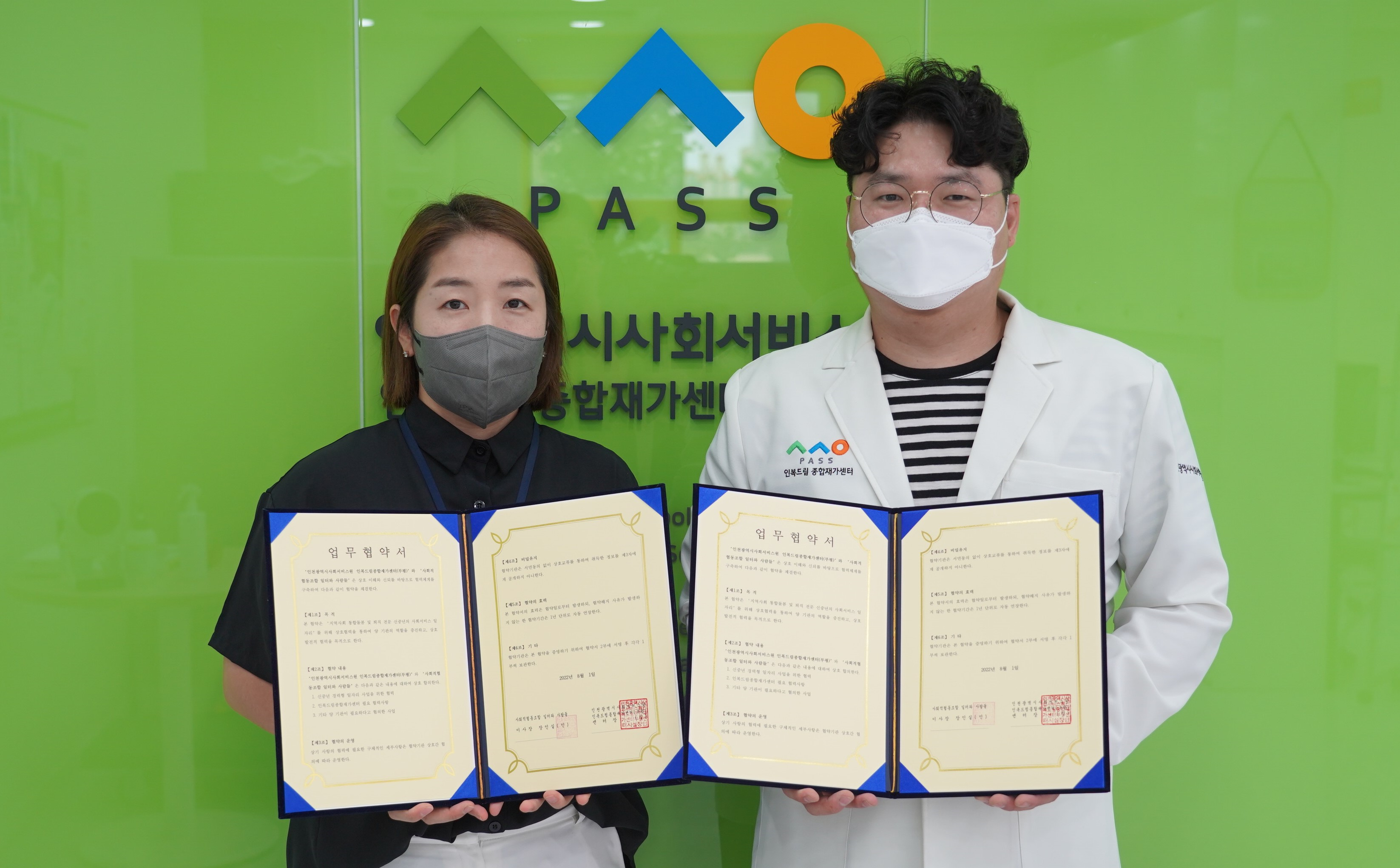 사회적협동조합 일터와 사람들 이미지