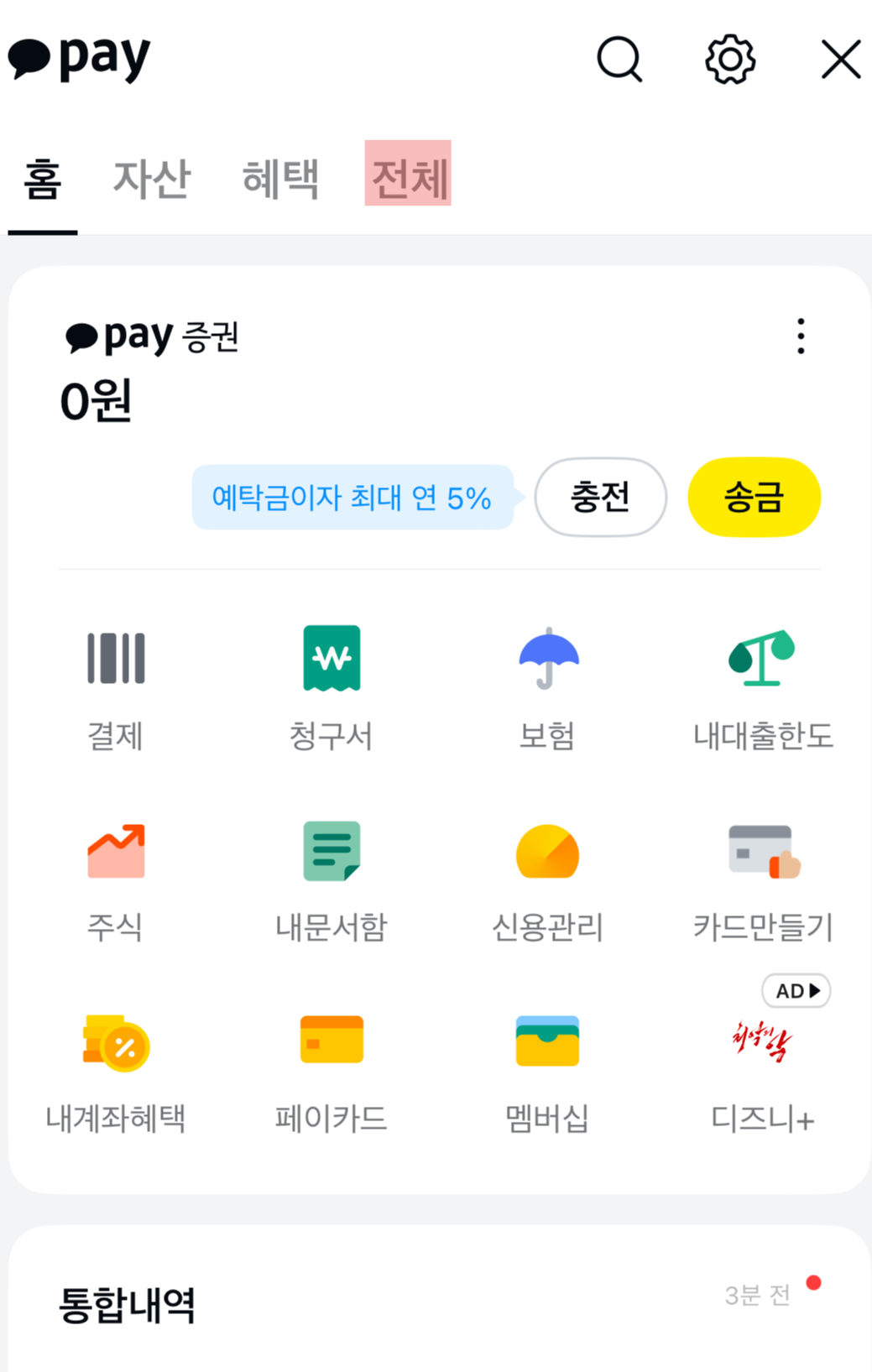 카카오톡 공모주 알리미 등록