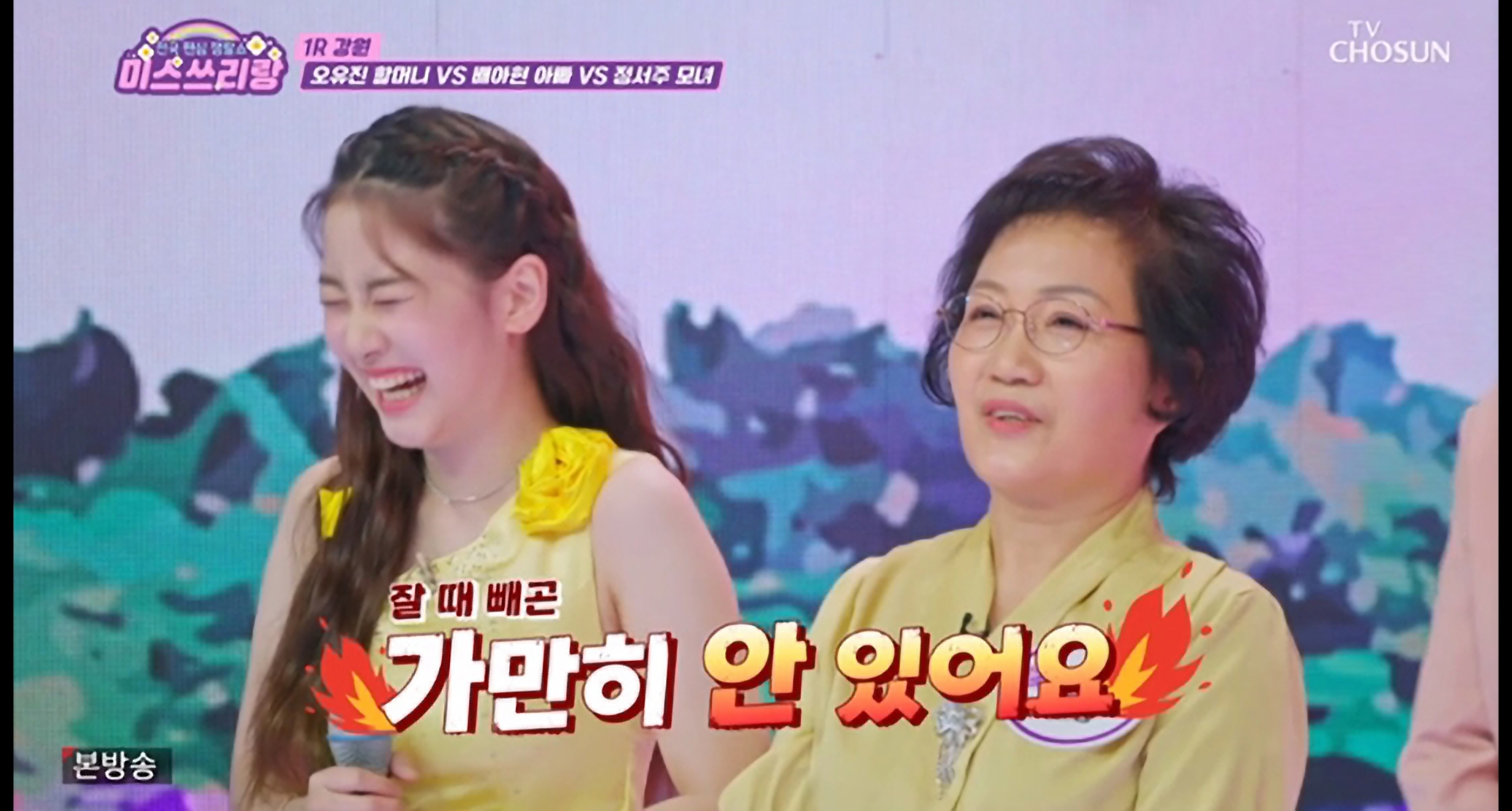 정서주 배아현 오유진 미스쓰리랑