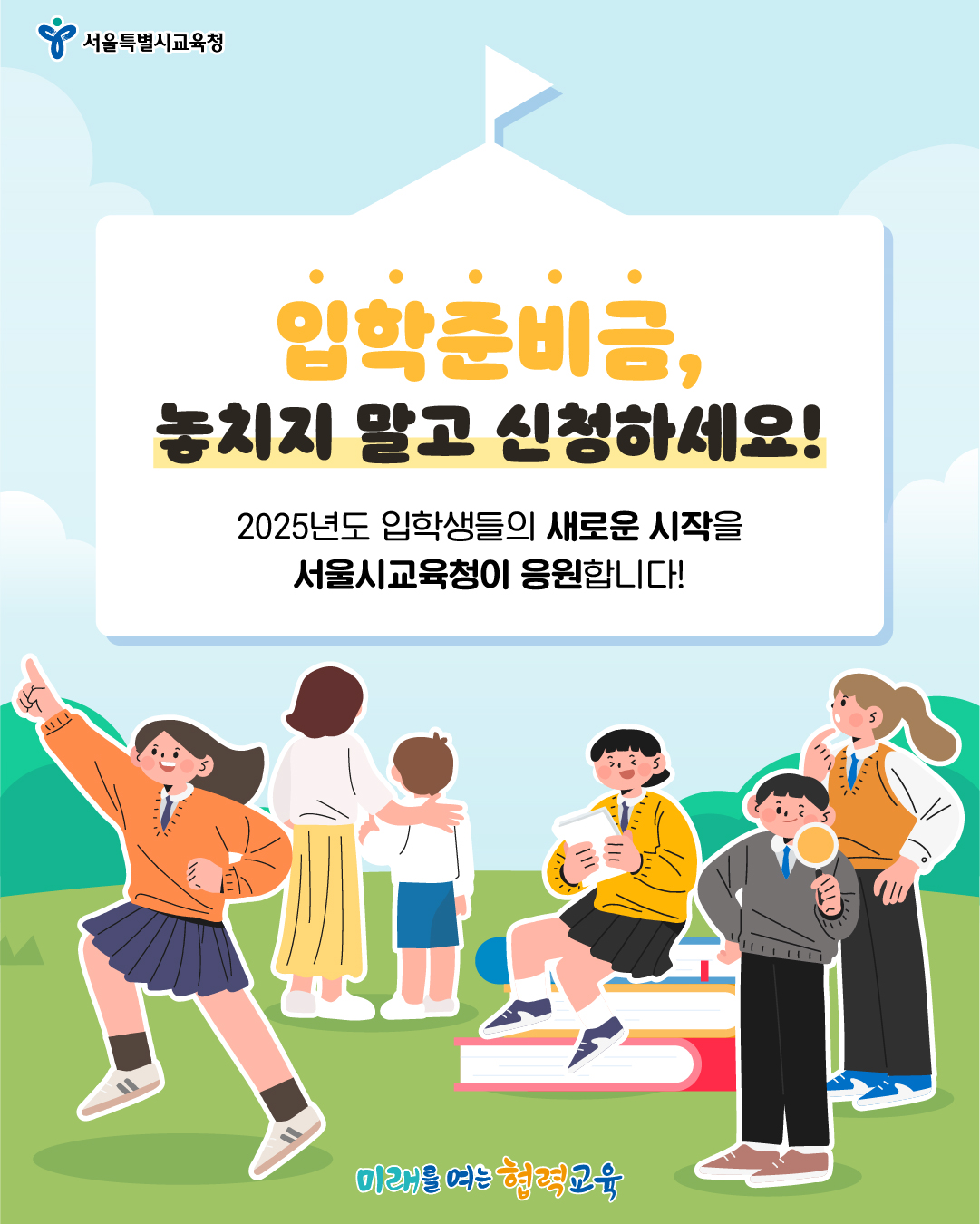 입학 준비금 신청 장려 사진
