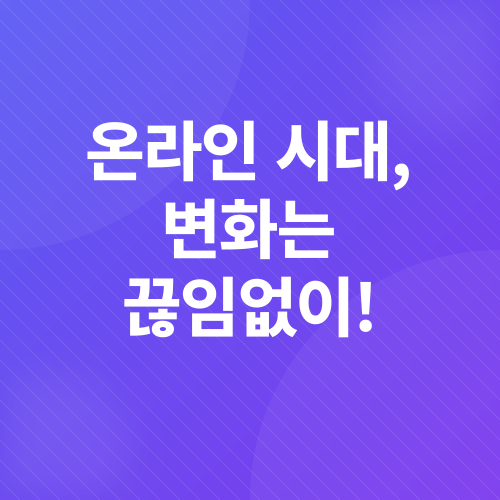 온라인 마케팅_1
