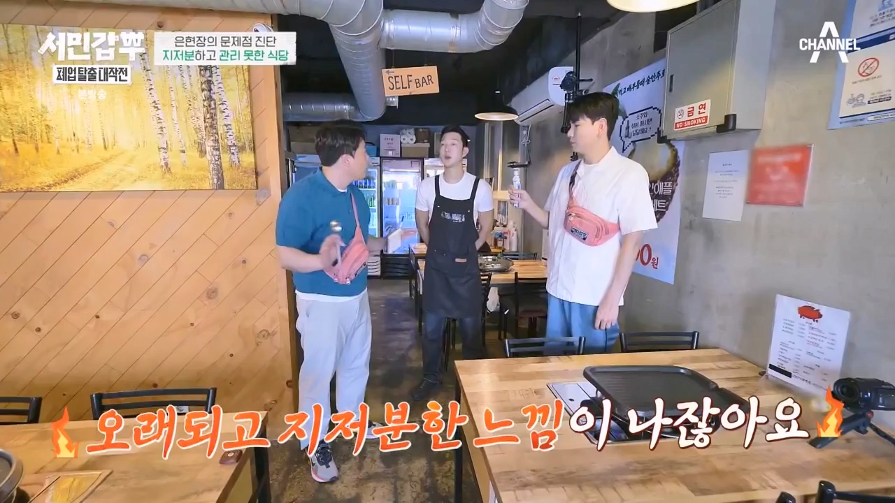 서민갑부 폐업 탈출 대작전.E05.230820p-NEXT.mp4_20230821_203421.696.jpg