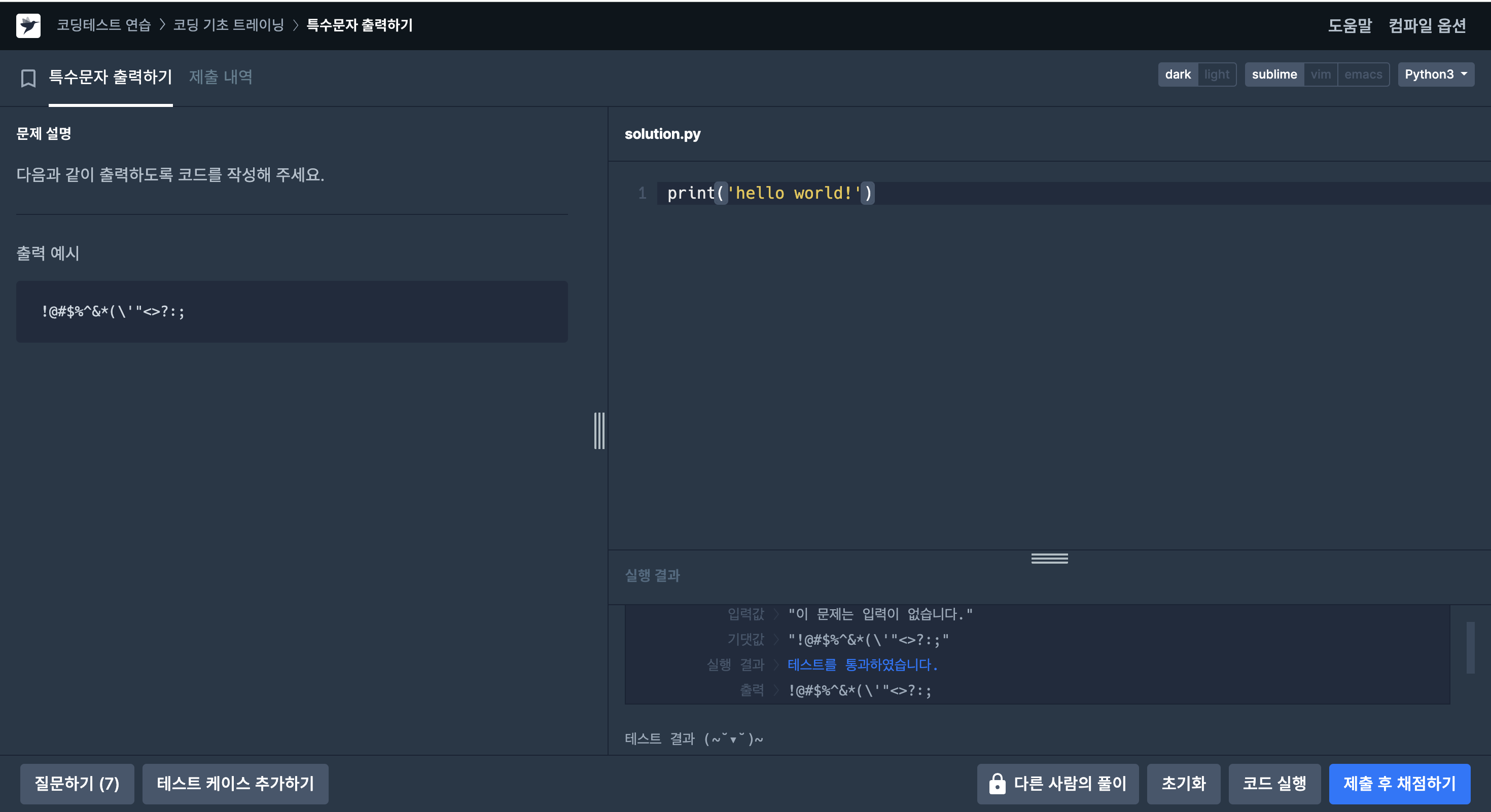 [프로그래머스] 특수문자 출력하기