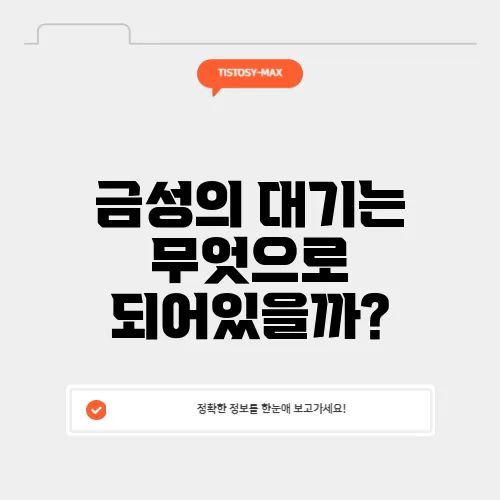 금성의 대기는 무엇으로 되어있을까?