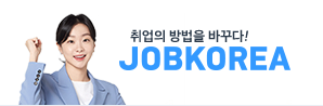  구인구직 사이트 순위 Best 10개 위주 (알바사이트 포함)