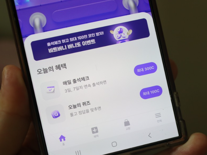  비트버니 퀴즈 힌트 및 오늘의 정답보기