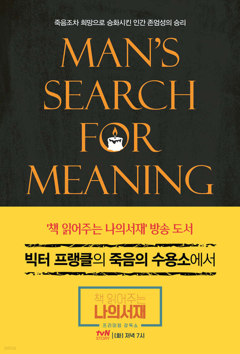 죽음의 수용소에서